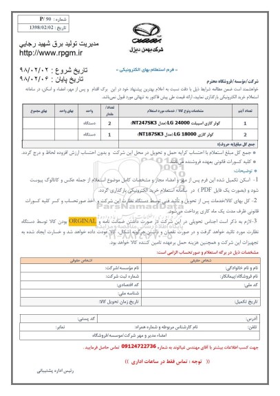 استعلام کولر گازی اسپیلت LG24000