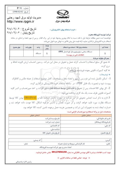 استعلام دستگاه سختی سنج