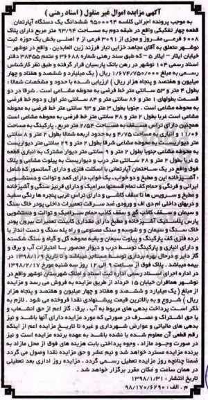 مزایده مزایده ششدانگ یک دستگاه آپارتمان