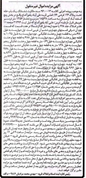 مزایده،مزایده خانه به پلاک 126 فرعی 76 اصلی