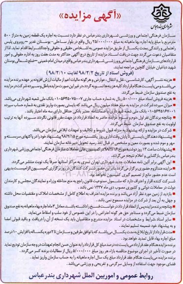 آگهی مزایده , مزایده اجاره یک قطعه زمین 
