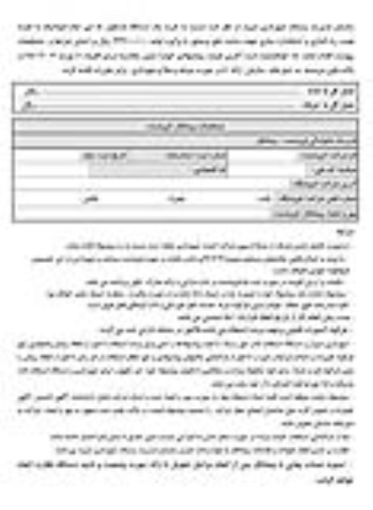 استعلام, استعلام خرید یک دستگاه باسکول 50 تنی تمام اتوماتیک