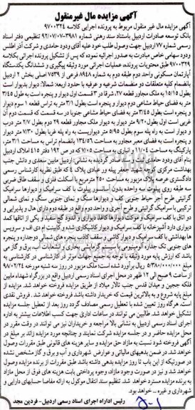 مزایده مزایده ششدانگ یکدستگاه آپارتمان مسکونی  