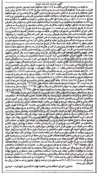 مزایده مزایده ملک توقیفی مرحله دوم