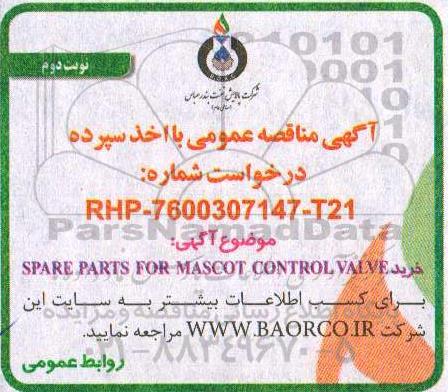 آگهی مناقصه عمومی با اخذ سپرده, مناقصه  SPARE PARTS FOR MASCOT CONTROL VALVE - نوبت دوم