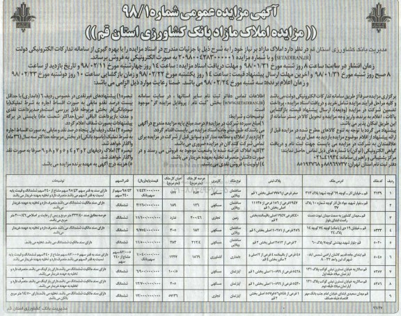 مزایده،مزایده فروش املاک مازاد کاربری مسکونی