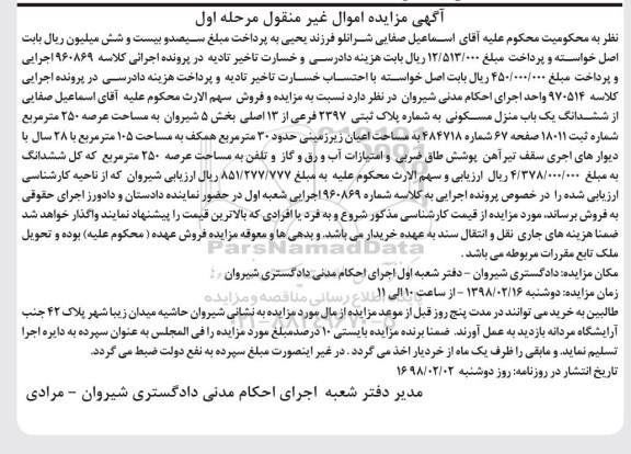 مزایده مزایده عرصه 250 مترمربع یک باب منزل مرحله اول