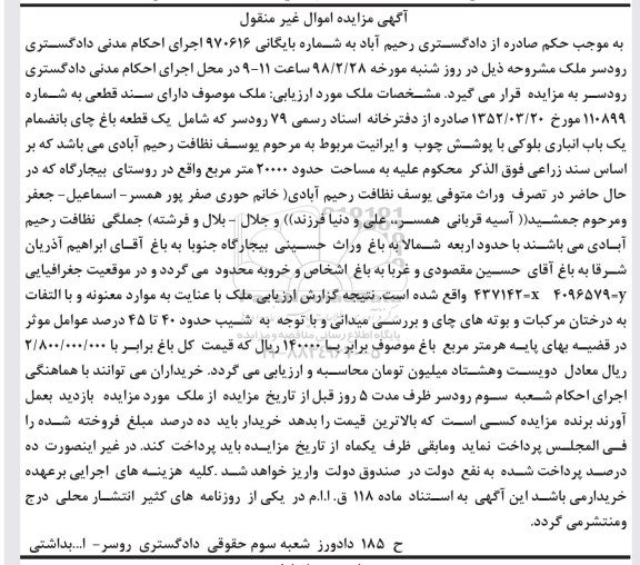 مزایده،مزایده یک قطعه باغ چای