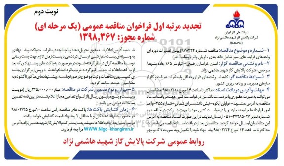 تجدید فراخوان مناقصه عمومی , تجدید فراخوان مناقصه پیمان تعمیرات دوره ای واحدهای فرآیندهای سبز  نوبت دوم 