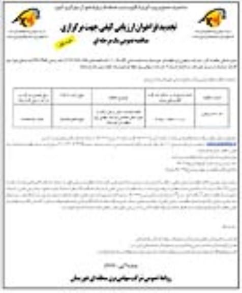 مناقصه عمومی,مناقصه انجام خدمات حمل و نقل  سبک 