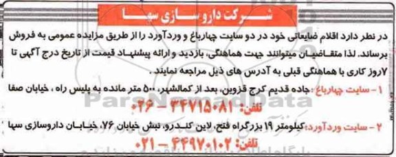 اگهی مزایده , مزایده اقلام ضایعاتی
