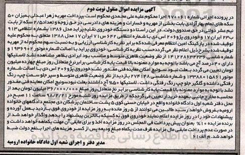 مزایده خودروی پژو 206 اس دی نوبت دوم