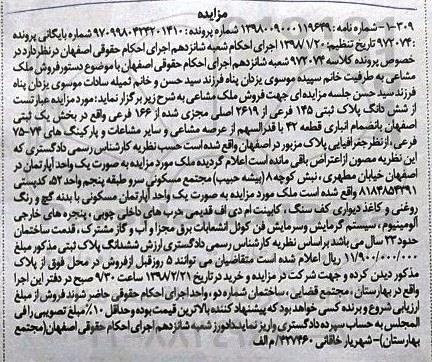 مزایده,مزایده ششدانگ پلاک ثبتی 145 فرعی از 2619 اصلی