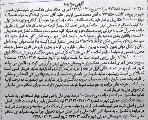 مزایده یک دستگاه فن مکنده
