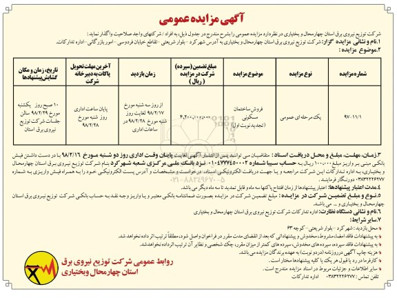 مزایده,مزایده فروش ساختمان مسکونی  