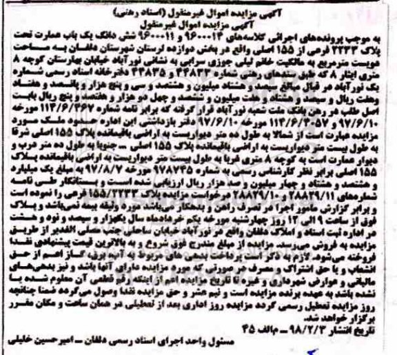 مزایده مزایده ششدانگ یک باب عمارت
