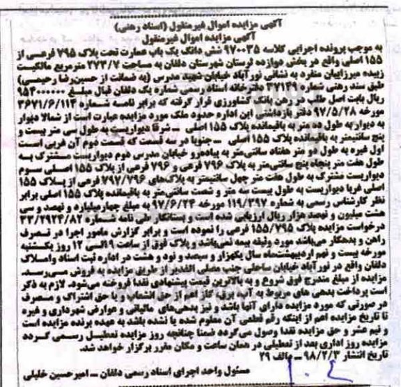 مزایده مزایده ششدانگ یکباب عمارت 273.7 مترمربع