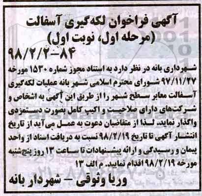 فراخوان ، فراخوان لکه گیری آسفالت