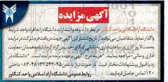 آگهی مزایده,مزایده بوفه و انتشارات دانشگاه