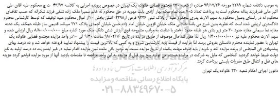 مزایده، مزایده ششدانگ ملک به پلاک ثبتی 9226 فرعی از2398  اصلی