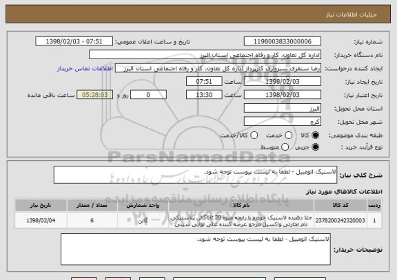 استعلام لاستیک اتومبیل - لطفا به لیست پیوست توجه شود. 