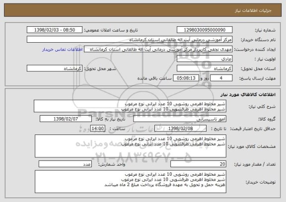 استعلام شیر مخلوط اهرمی روشویی 10 عدد ایرانی نوع مرغوب
شیر مخلوط اهرمی ظرفشویی 10 عدد ایرانی نوع مرغوب