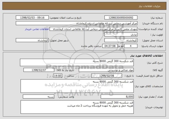 استعلام قند شکسته 300 گرمی 8000 بسته