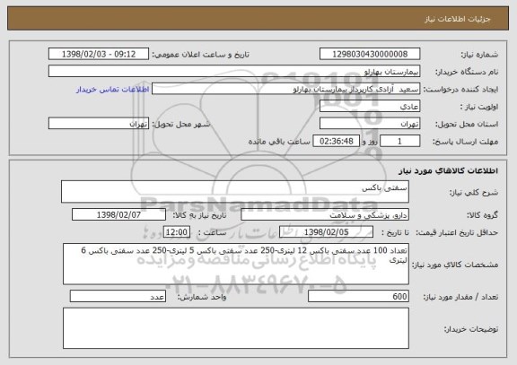 استعلام سفتی باکس 