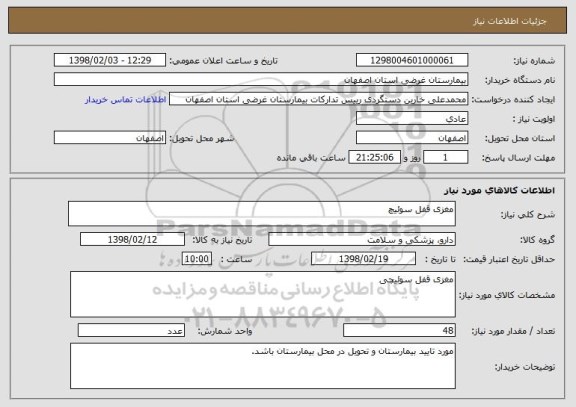 استعلام مغزی قفل سوئیچ