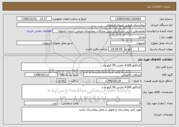 استعلام کنتاکتور A160 خازنی 50 کیلو وات