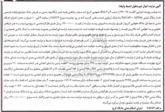مزایده مزایده فروش ملک 120 مترمربع