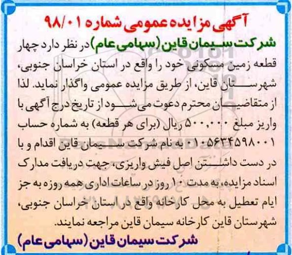 مزایده مزایده واگذاری چهار قطعه زمین مسکونی