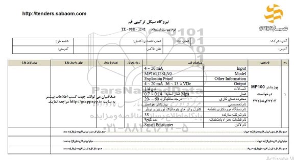 استعلام, استعلام پوزیشنر MP100 