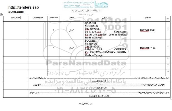 استعلام, استعلام  MICOM P921