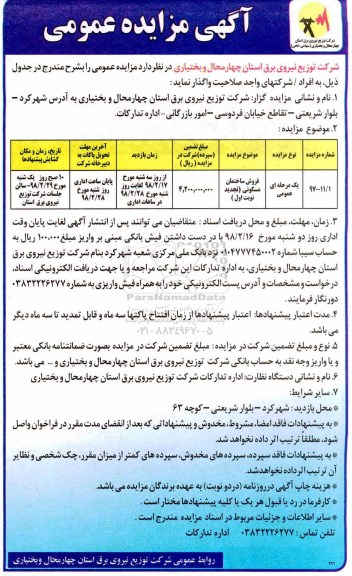 مزایده، مزایده فروش ساختمان مسکونی
