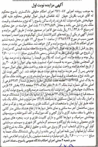 مزایده مزایده ملک پلاک ثبتی 315.4715 قطعه هفت نوبت اول