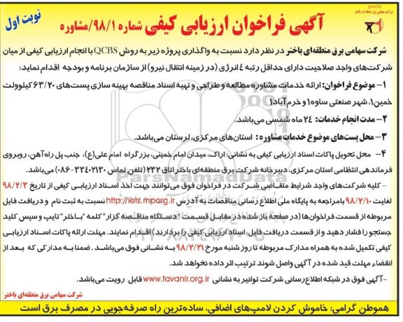 فراخوان, فراخوان  ارائه خدمات مشاوره مطالعه و طراحی