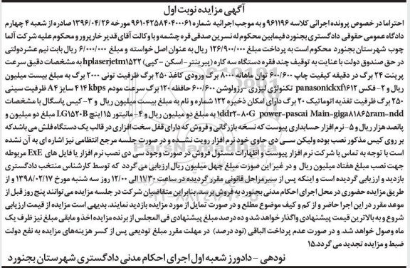 مزایده،مزایده فروش چند فقره دستگاه سه کاره 