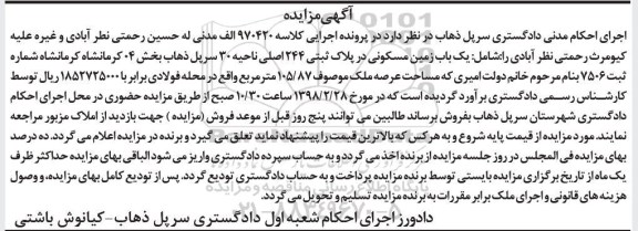 مزایده،مزایده یکباب  زمین مسکونی 105.87 مترمربع