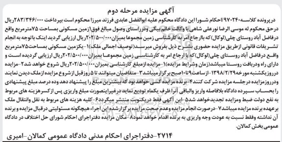 مزایده،مزایده فروش یک زمین مسکونی 75 مترمربع مرحله دوم