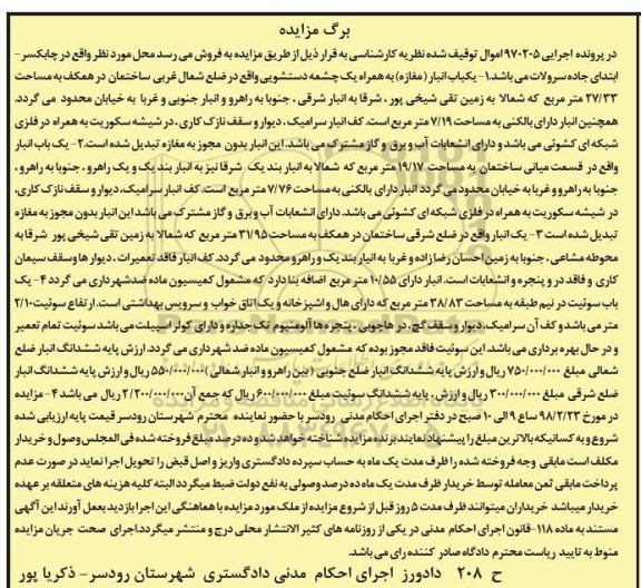 مزایده،مزایده یکباب انبار مغازه 27.33 مترمربع 