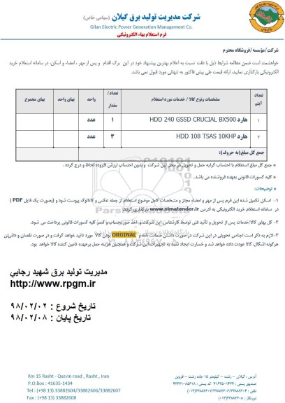 استعلام , استعلام  هارد HDD 240 GSSD CRUCIAL BX500 و...