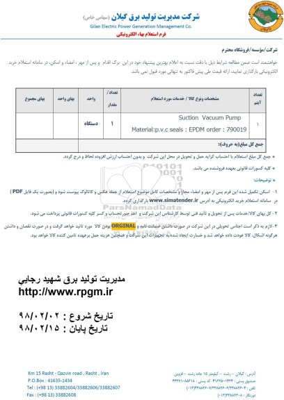 استعلام, استعلام SUCTION VACUUM PUMP