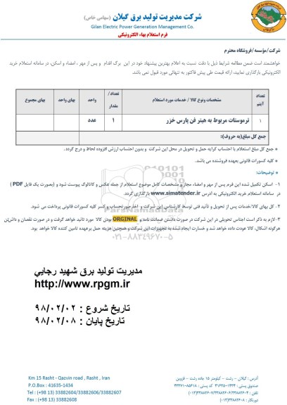 استعلام ,استعلام ترموستات 