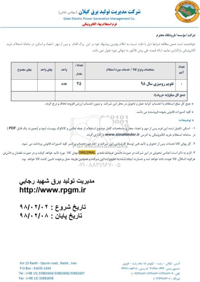استعلام ,استعلام تقویم رومیزی 