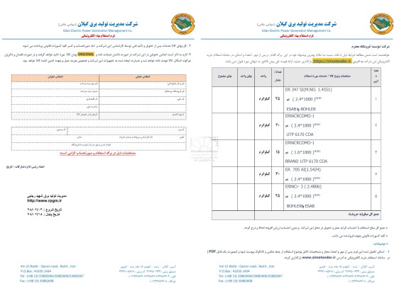 استعلام ER 347 SI M.NO 1.4551...