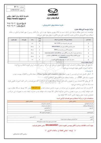استعلام ، استعلام گوشی تلفن پاناسونیک  ....