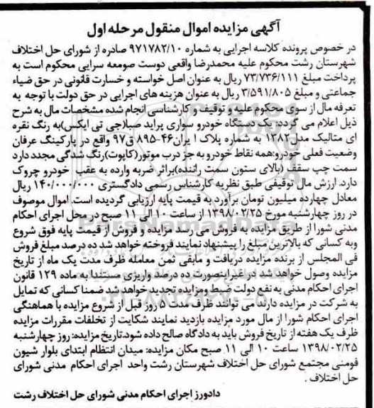 مزایده مزایده یک دستگاه خودرو سواری پراید نقره ای مرحله اول