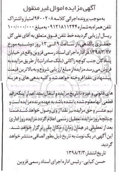 مزایده مزایده تلفن همراه