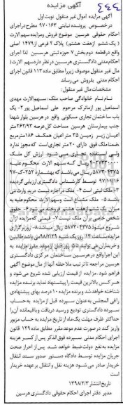 مزایده مزایده فروش پلاک 2 فرعی از 1479 اصلی نوبت اول